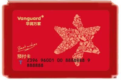 北京房山区烟酒回收华润万家购物卡.jpg